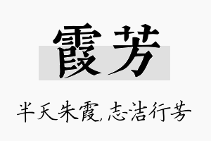 霞芳名字的寓意及含义