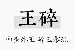 王碎名字的寓意及含义