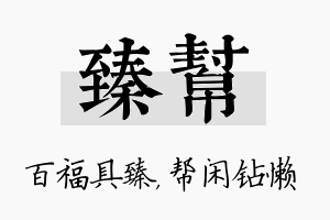 臻帮名字的寓意及含义