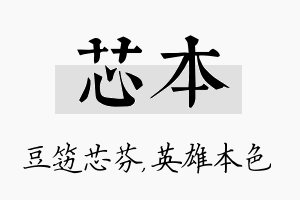 芯本名字的寓意及含义