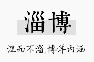 淄博名字的寓意及含义