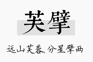 芙擘名字的寓意及含义