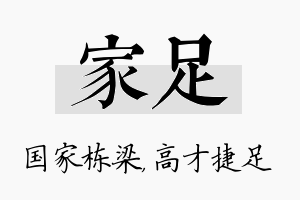 家足名字的寓意及含义