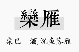 栾雁名字的寓意及含义