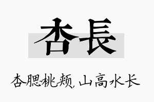 杏长名字的寓意及含义