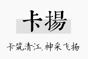 卡扬名字的寓意及含义