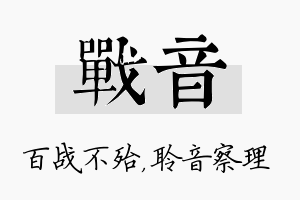 战音名字的寓意及含义