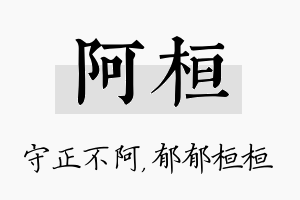 阿桓名字的寓意及含义