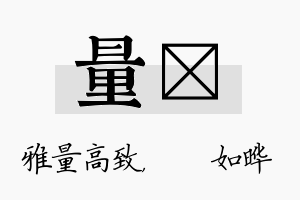 量珺名字的寓意及含义