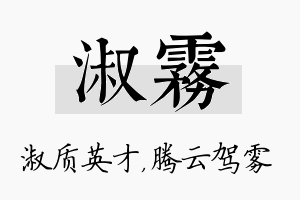 淑雾名字的寓意及含义