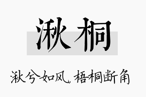 湫桐名字的寓意及含义