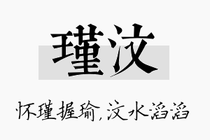 瑾汶名字的寓意及含义