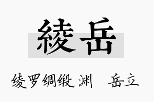 绫岳名字的寓意及含义