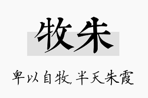 牧朱名字的寓意及含义