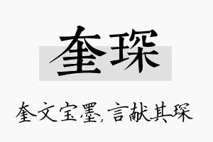 奎琛名字的寓意及含义