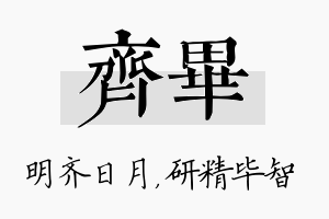 齐毕名字的寓意及含义