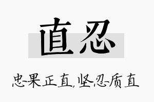 直忍名字的寓意及含义