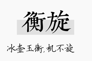 衡旋名字的寓意及含义