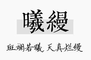 曦缦名字的寓意及含义