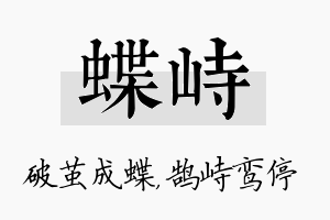 蝶峙名字的寓意及含义