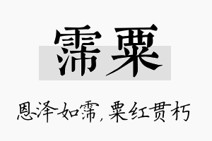 霈粟名字的寓意及含义