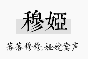 穆娅名字的寓意及含义