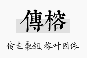 传榕名字的寓意及含义