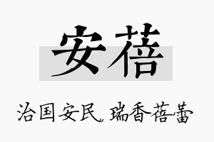 安蓓名字的寓意及含义