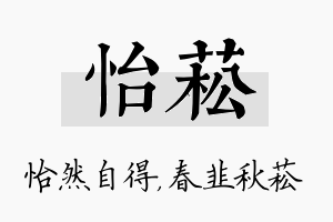 怡菘名字的寓意及含义