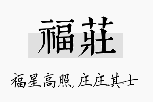 福庄名字的寓意及含义