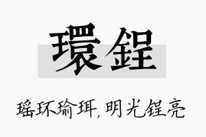 环锃名字的寓意及含义