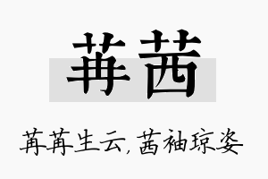 苒茜名字的寓意及含义