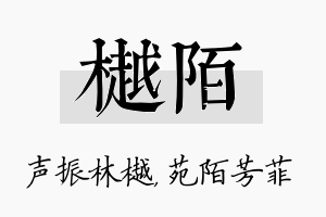 樾陌名字的寓意及含义