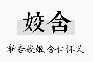 姣含名字的寓意及含义