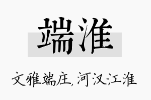 端淮名字的寓意及含义