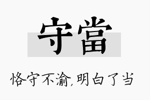 守当名字的寓意及含义