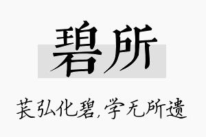 碧所名字的寓意及含义