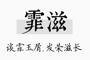 霏滋名字的寓意及含义