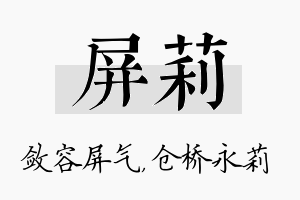 屏莉名字的寓意及含义