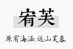 宥芙名字的寓意及含义