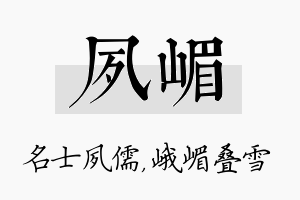 夙嵋名字的寓意及含义