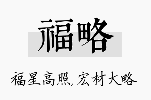 福略名字的寓意及含义