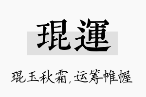 琨运名字的寓意及含义