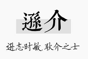 逊介名字的寓意及含义