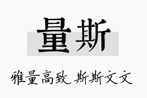 量斯名字的寓意及含义