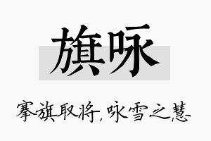 旗咏名字的寓意及含义