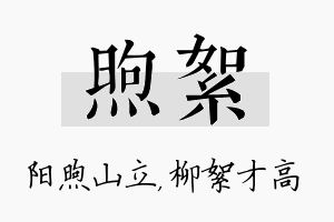 煦絮名字的寓意及含义