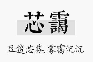 芯霭名字的寓意及含义