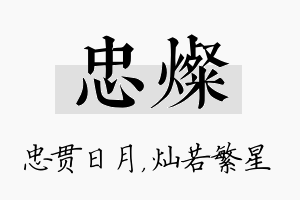 忠灿名字的寓意及含义