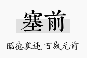 塞前名字的寓意及含义